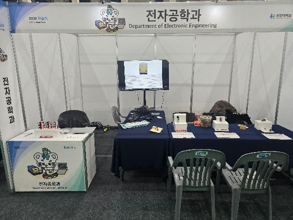 [전자공학과] 2025학년도 2학기 학술제(회로 게임 존!) 대표이미지