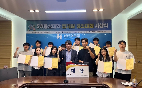  신한대학교 ‘2024년 앱개발 경진대회’ 성료 대표이미지