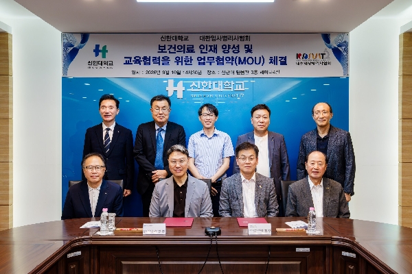 대한임상병리사협회·신한대학교 평생교육원, 보건의료 인재 양성 및 교육협력 강화를 위한 업무협약 체결 대표이미지