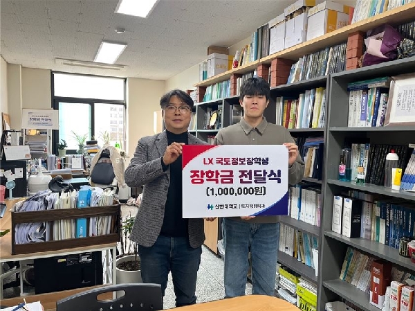 2025년 2학기 LX 국토정보장학회 장학금 전달식 대표이미지
