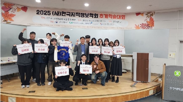 2025년도 2학기 지적정보학회 추계학술대회 대표이미지