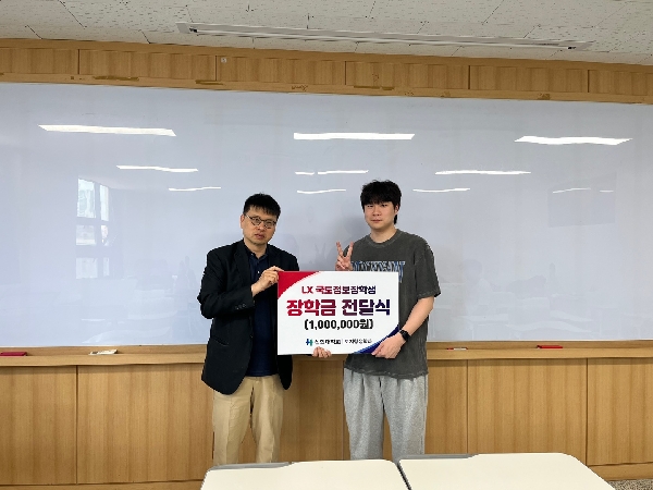 2026.05.12 LX 국토정보장학생 장학금 전달식 대표이미지