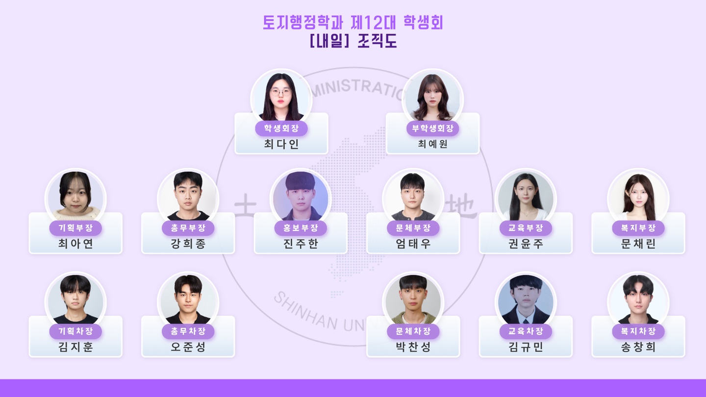 토지행정학과12회 학생회